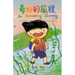 奇妙的旅程 An Amazing Journey [Chinese/English Bilingual Picture Book 中英双语绘本]