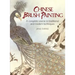 Chinese Brush Painting: A Complete Course in Traditional and Modern Techniques