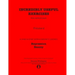 Incredibly Useful Exercises for Double Bass: Volume 2 - Expression, Beauty