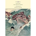 Pinocchio - The Tale of a Puppet - Illustrated by Charles Folkard