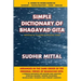 Simple Dictionary of Bhagavad Gita: Word to Word: Sanskrit-Transliteration-Hindi-English