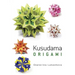 Kusudama Origami