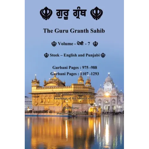 The Guru Granth Sahib (Volume - 7)