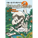 Perdidos En La Jungla / Lost in the Jungle