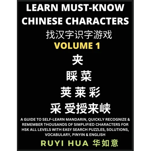 A Book for Beginners to Learn Chinese Characters (Volume 1): A Guide to Self-Learn Mandarin, Quickly Recognize & Remember Thousands of Simplified Char