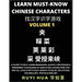 A Book for Beginners to Learn Chinese Characters (Volume 1): A Guide to Self-Learn Mandarin, Quickly Recognize & Remember Thousands of Simplified Char
