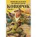 Beyond the Call of Duty: The Complete Tales of Koropok, Volume 1