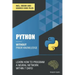 Python 3 Without Prior Knowledge: Learn how to program a neural network within 7 days