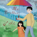 My Brother: In English & Persian