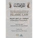 The Reconciliation of the Fundamentals of Islamic Law: Volume 2 - Al Muwafaqat fi Usul al Shari'a: الموافق&#