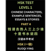 HSK Test Level 1 (Part 4)- Chinese Characters, Example Sentences, Essays & Stories- Self-learn Mandarin Chinese Characters for Hanyu Shuiping Kaoshi (
