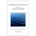 Discovering Your Essence Path Book One: Your Essence Path And Other Quintessential Phenomena: A Handbook To Higher Levels Of Spiritual Guidance