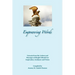 Empowering Words: Extracts from the Letters of Shoghi Effendi for Inspiration, Guidance and Vision