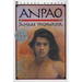 Anpao: A Newbery Honor Award Winner