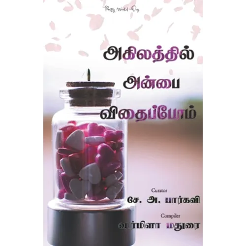 Agilaththil anbai vithaippom
