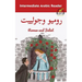 Intermediate Arabic Reader: Romeo and Juliet