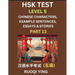 HSK Test Level 5 (Part 13)- Chinese Characters, Example Sentences, Essays & Stories- Self-learn Mandarin Chinese Characters for Hanyu Shuiping Kaoshi