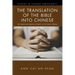 The Translation of the Bible Into Chinese: The Origin and Unique Authority of the Union Version