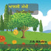 The Lazy Bee - ਆਲਸੀ ਮੱਖੀ: A Story for Kids in Punjabi and English