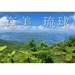 Amami Ryukyu