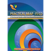 Practical ABAP - FI/CO: A Technical Guide with Functional Perspective