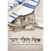 Attah, v'HaLevy, v'HaGeir: Lessons from the Weekly Torah Portion