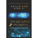 Vacancy: A YA Paranormal Urban Fantasy Thriller (The Last Lodge on Earth #1)