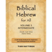 Biblical Hebrew for All: Volume 3 (Intermediate) - Second Edition