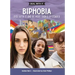 Biphobia: Deal with It and Be More Than a Bystander