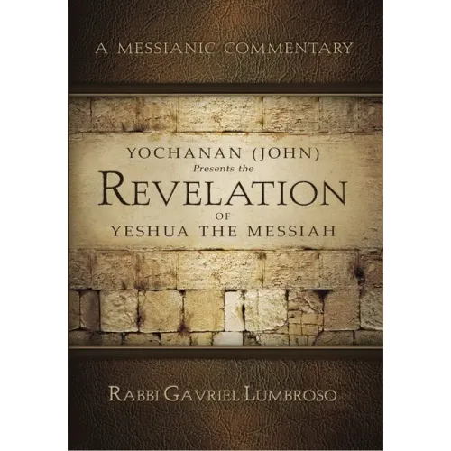 Yochanan (John) Presents the Revelation of Yeshua the Messiah: A Messianic Commentary