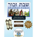 Bar/Bat Mitzvah Survival Guides: Shabbat Zahor (Shabbat am Maftir & Haftarah)
