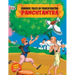 Famous tales of panchtantra