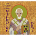 The Legend of Saint Nicholas
