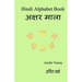 Hindi Alphabet Book: Ka Kha Ga