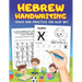 Hebrew Handwriting: Learn to Write the Hebrew Alphabet by Tracing Letters for Kids and Beginners - Alef Bet Tracing and Practice Workbook
