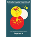 Brihadaranyaka Upanishad