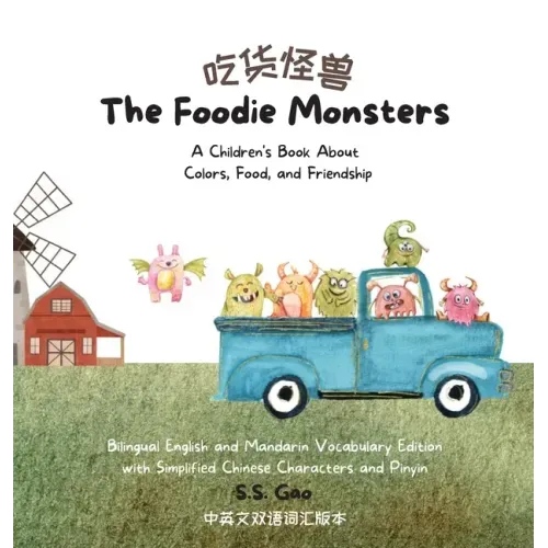The Foodie Monsters: A Children's Book About Colors, Food, and Friendship (Bilingual English and Mandarin Vocabulary Edition with Simplifie