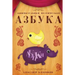 Russian Poetical Alphabet