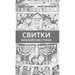 Библейские стихи