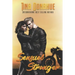Sensual Stranger