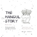 The Hangul Story Book 1: The Sounds and Stories of the Korean Consonants