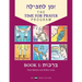 Z'Man l'Tefilah Volume 1: Brachot