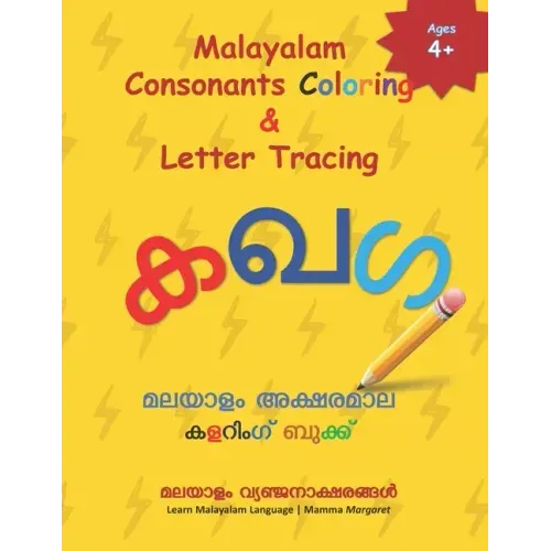 Malayalam Consonants Coloring & Letter Tracing: Learn Malayalam Alphabets Malayalam alphabets writing practice Workbook
