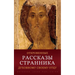 Откровенные рассказы ст&