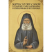 Supplicatory Canon to Saint Ephraim of Katounakia