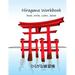 Hiragana Workbook