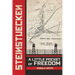 Steinstuecken: A Little Pocket of Freedom
