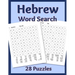 Hebrew Word Search: 28 Puzzles