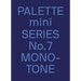 Palette Mini 07: Monotone: New Single-Color Graphics
