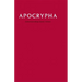 Apocrypha-KJV
